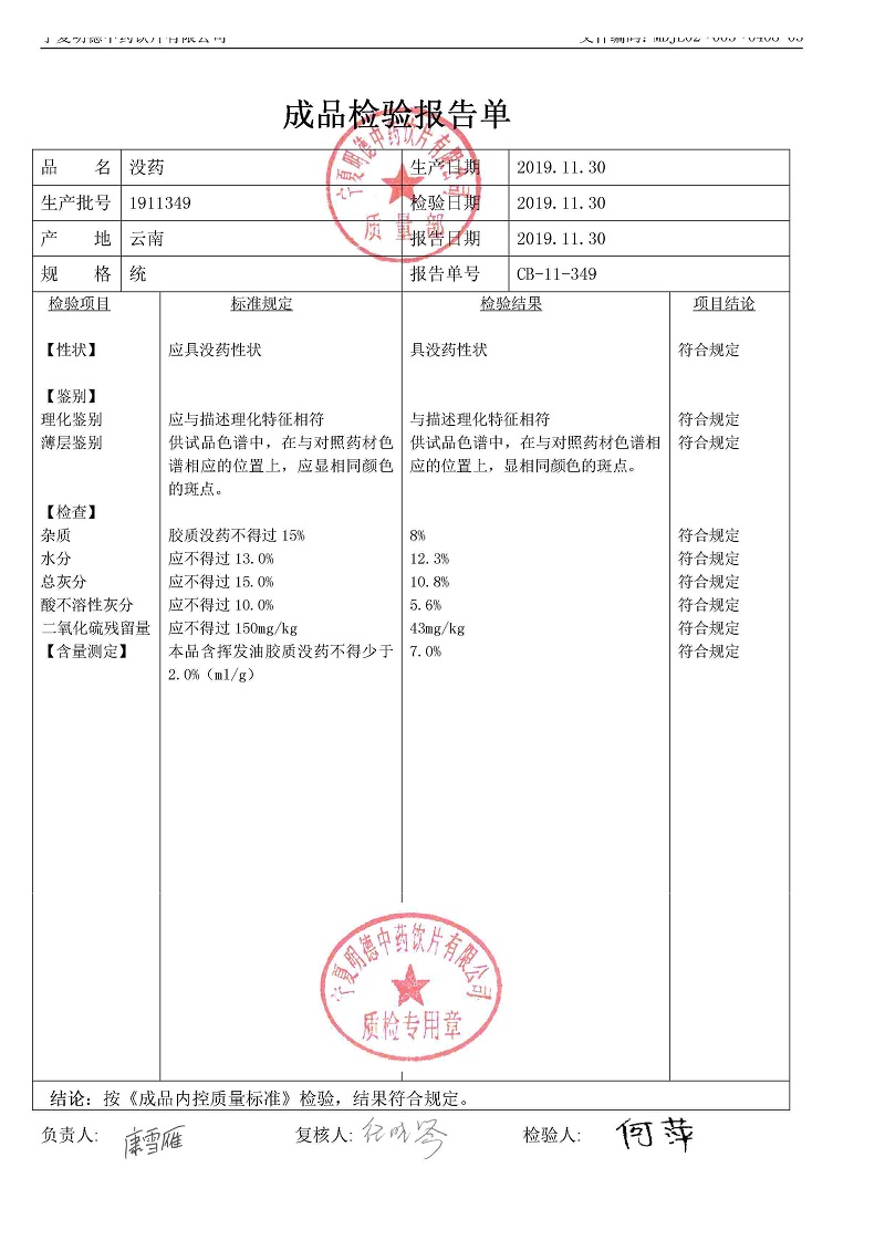 1911349沒藥.jpg