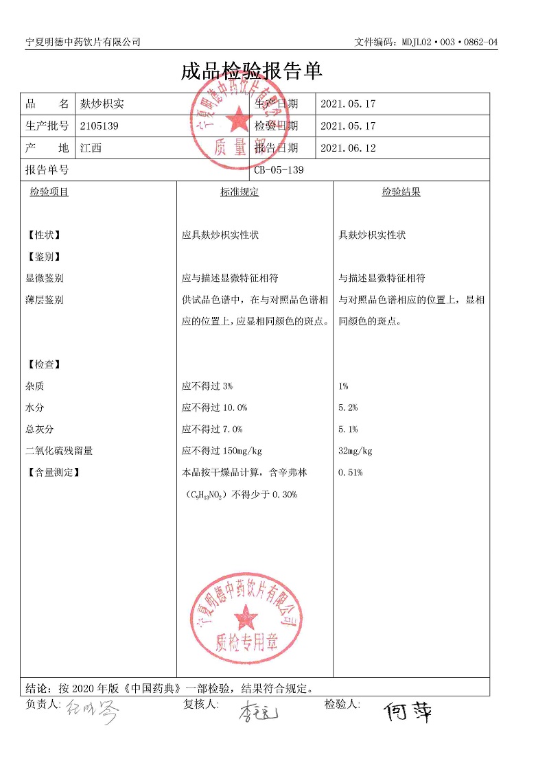 2105139麩炒枳實.jpg