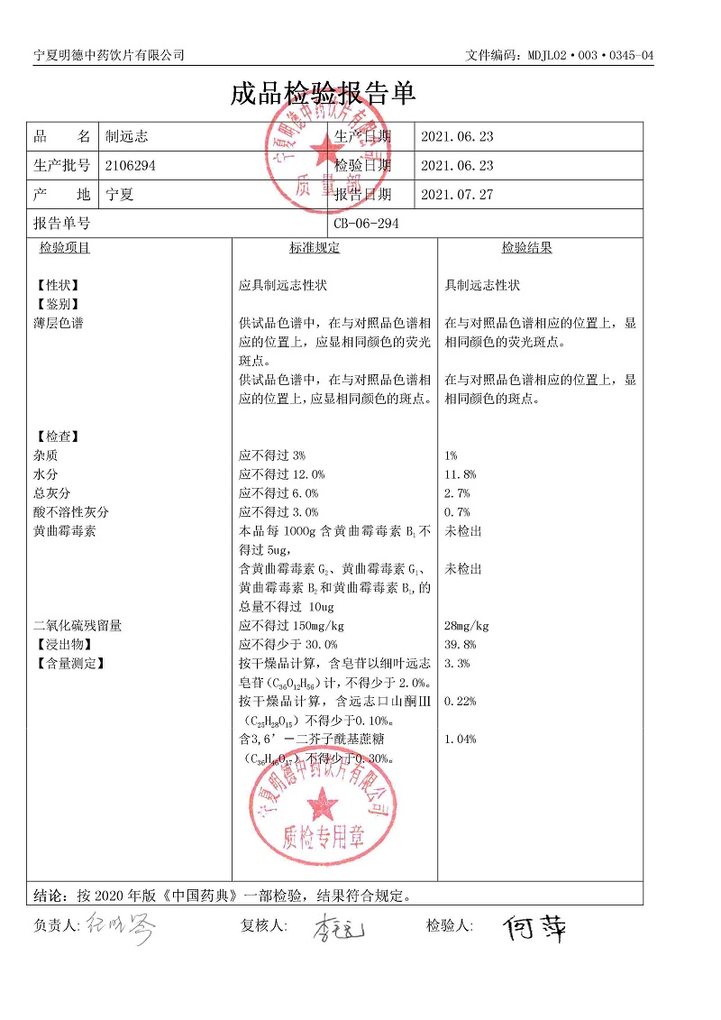 2106294遠志.jpg