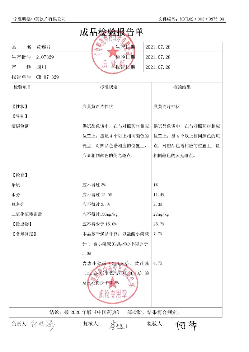2107329黃連片.jpg