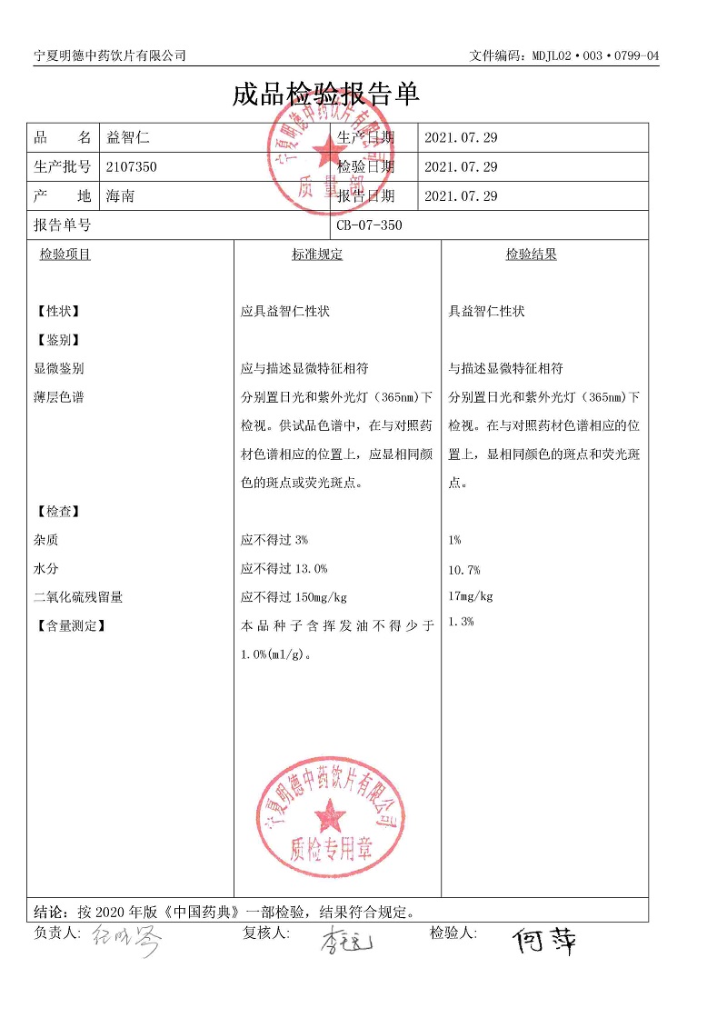 2107350益智仁.jpg