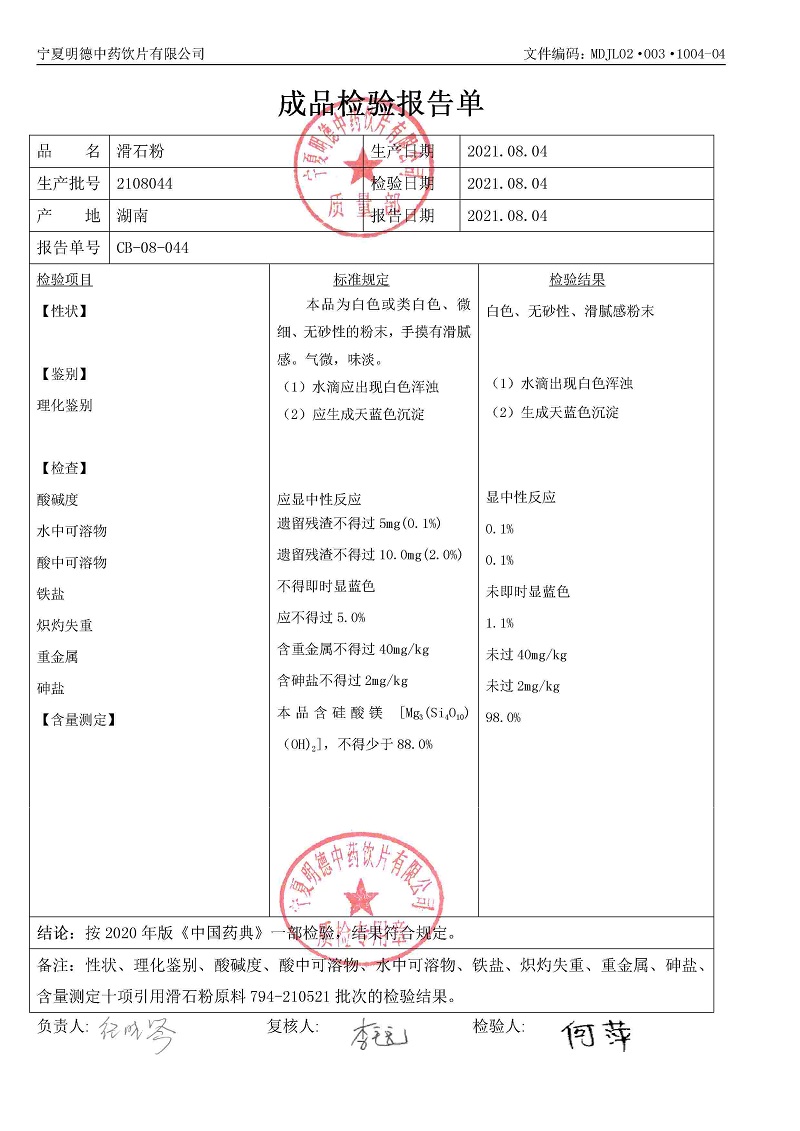 2108044滑石粉.jpg