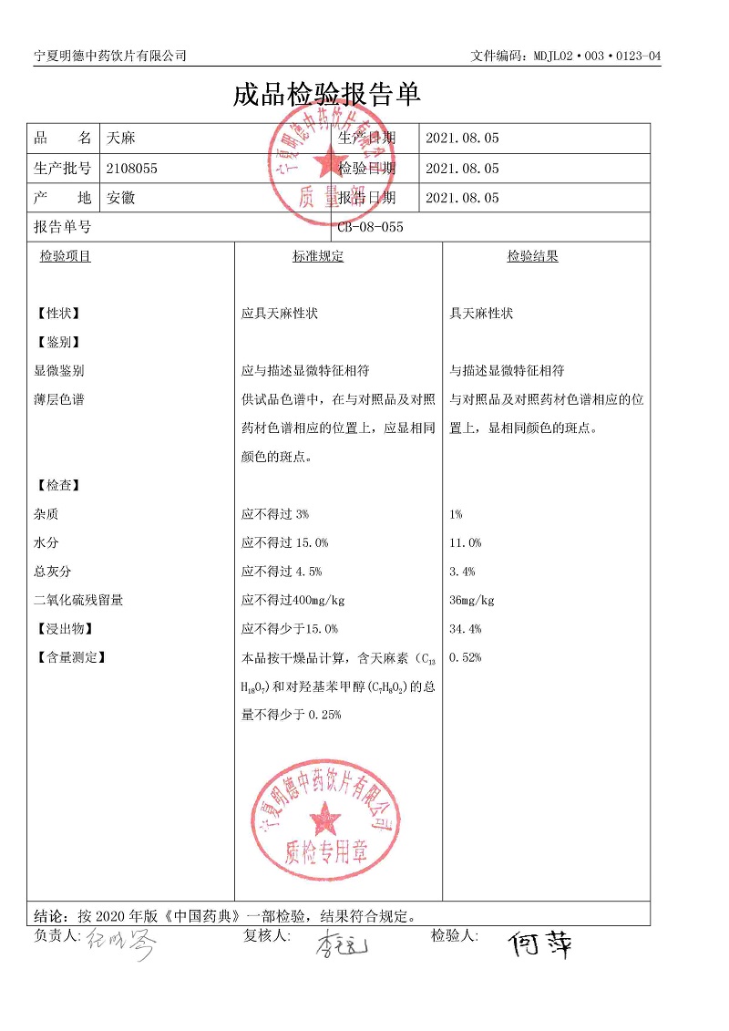 2108055天麻.jpg