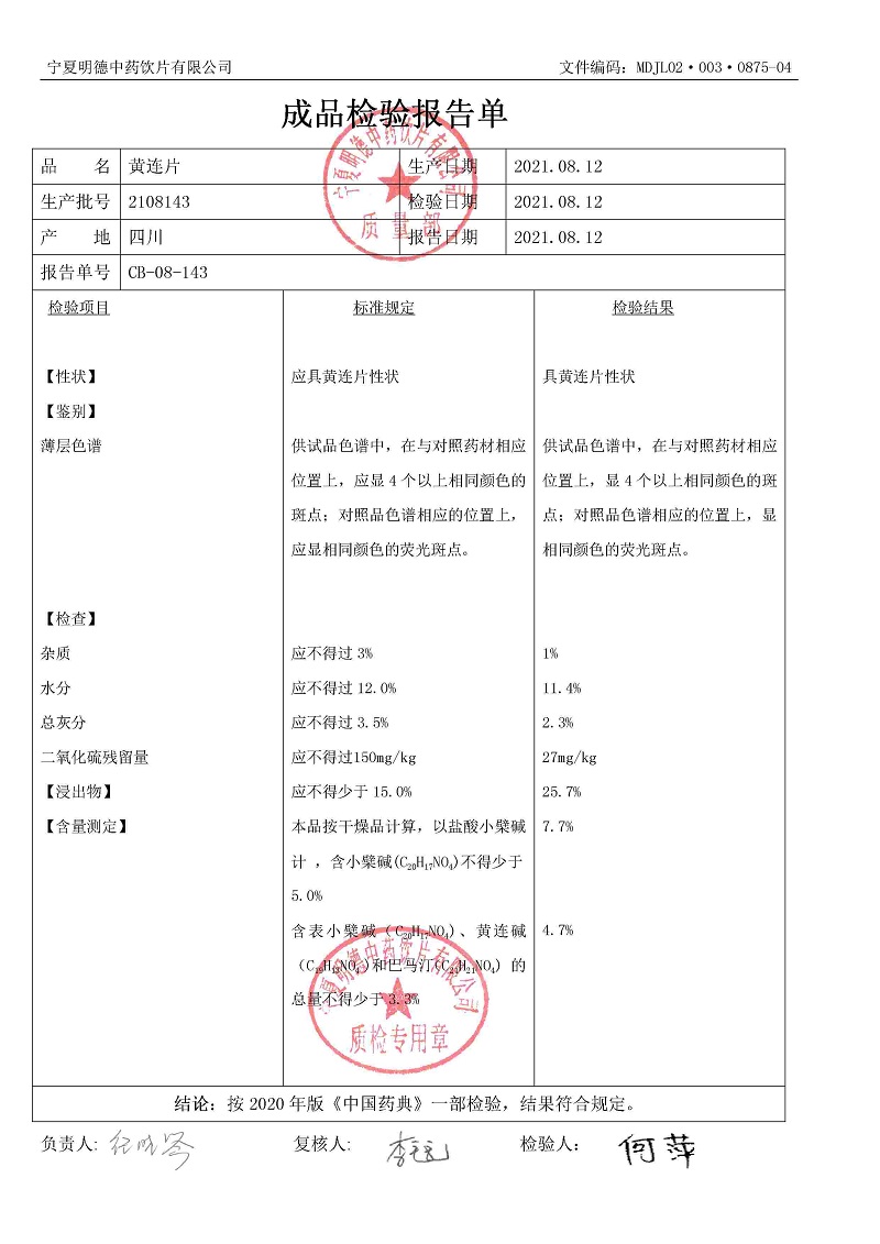 2108143黃連片.jpg