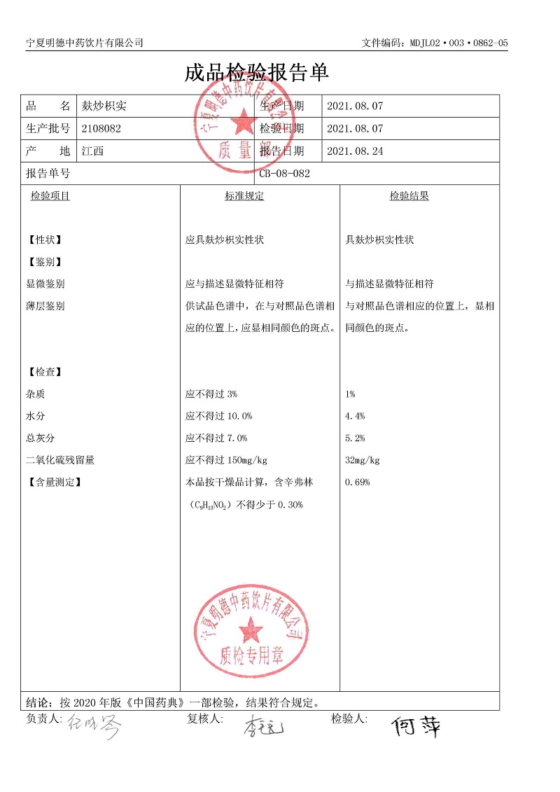 2108082麩炒枳實(shí).jpg
