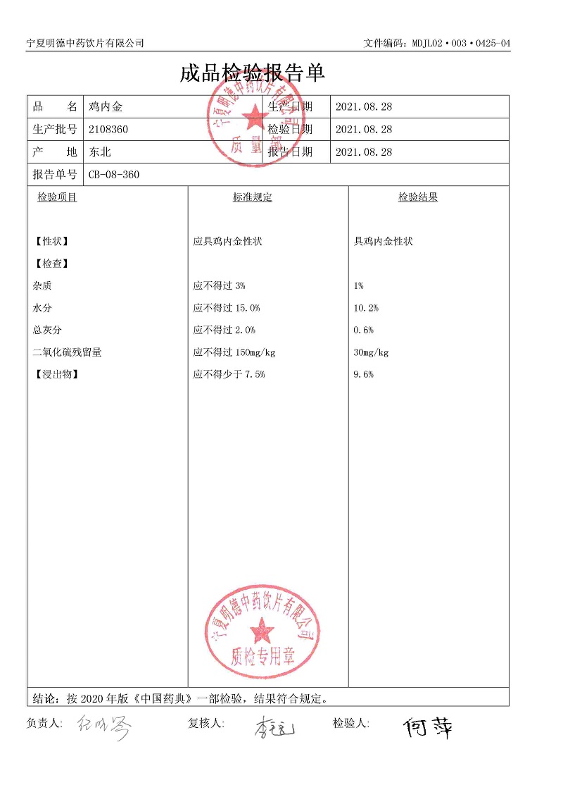 2108360雞內金.jpg