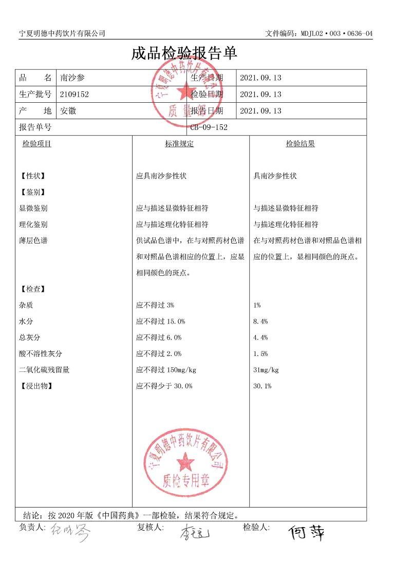 2109152南沙參.jpg